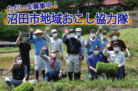 地域おこし協力隊募集