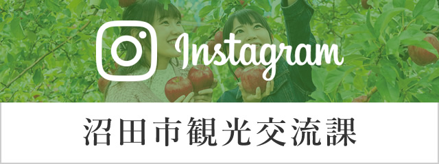 沼田市観光交流課Instagram