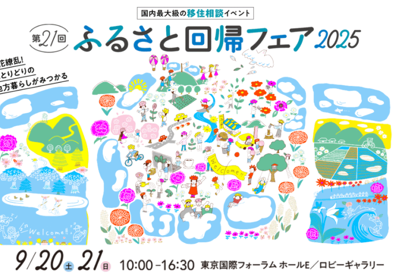 【ふるさと回帰フェア2025】に出展します！！！（沼田市）